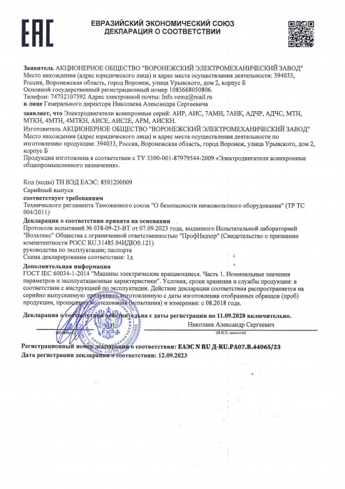 Сертификат_ АИС по 2028 г.